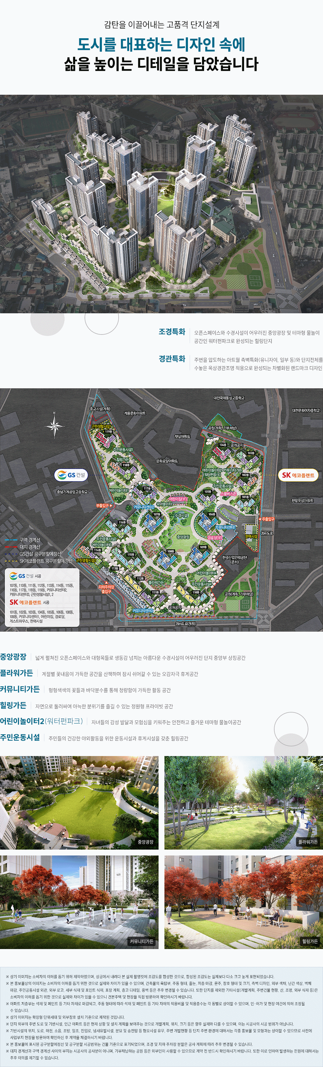 대전_문화자이_skview_모델하우스_단지배치.gif