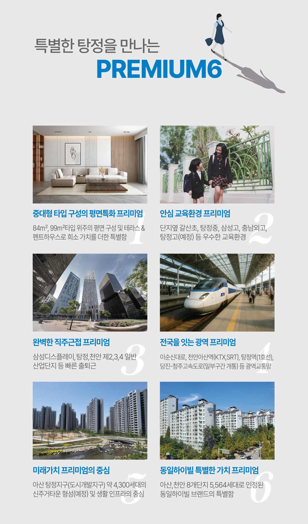 탕정동일하이빌프리미엄.jpg