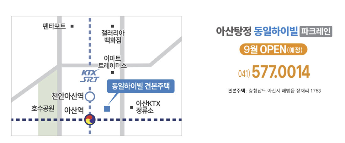 아산탕정동일하이빌모델하우.jpg