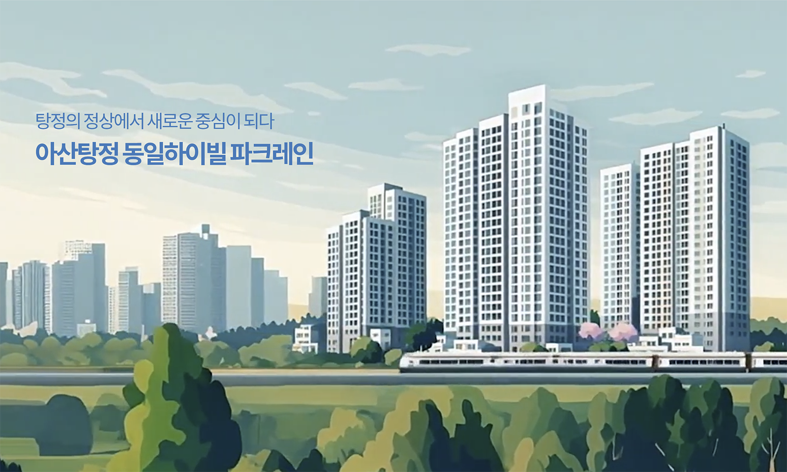 아산탕정동일하이빌.png
